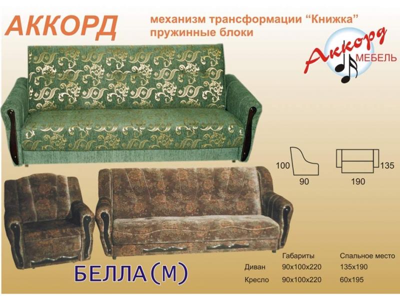 диван книжка аккорд в Сыктывкаре