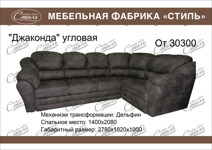диван джаконда угловая бьюти в Сыктывкаре