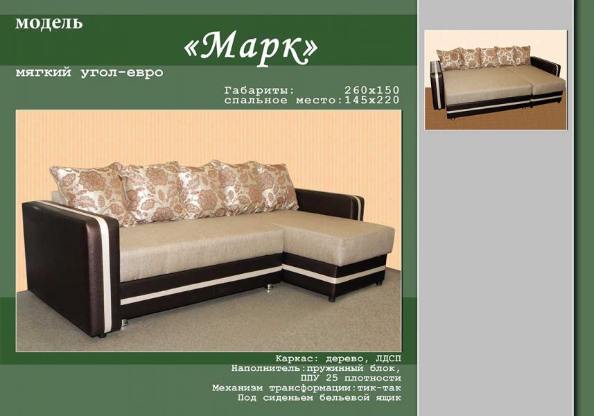 диван с оттоманкой марк в Сыктывкаре