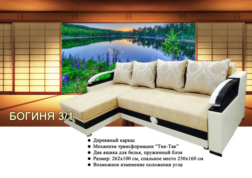 угловой диван богиня-3/1 в Сыктывкаре