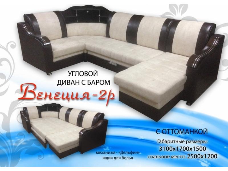 угловой диван венеция 2р с оттоманкой и баром в Сыктывкаре