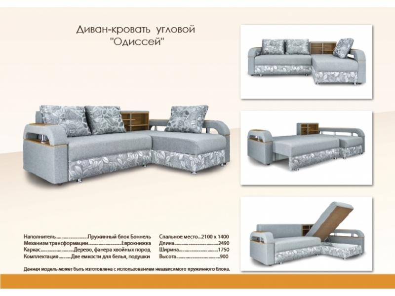спальный угловой диван одиссей в Сыктывкаре