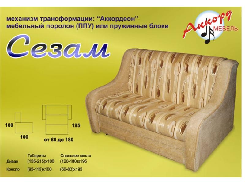 диван сезам аккордеон в Сыктывкаре