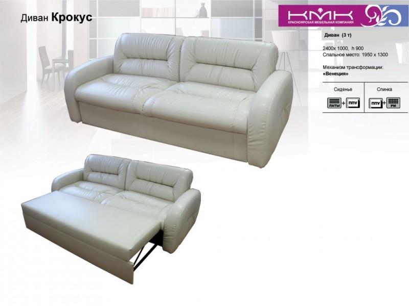 диван крокус в Сыктывкаре