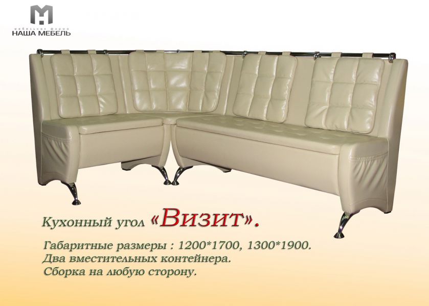 кухонный угол визит в Сыктывкаре