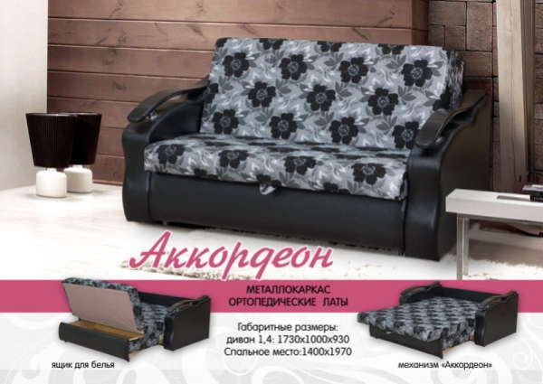 диван «аккордеон» в Сыктывкаре