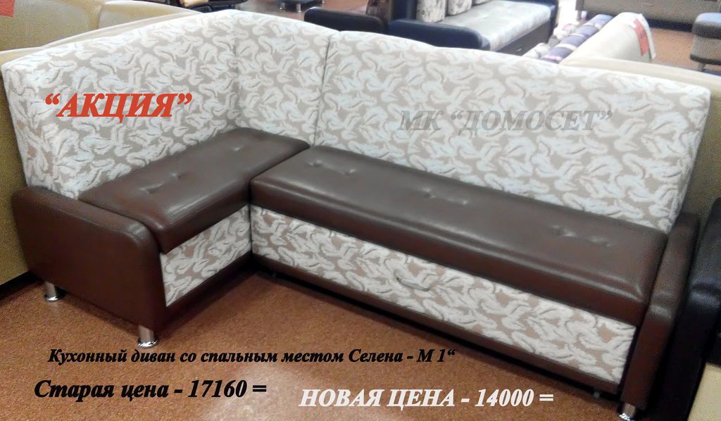 кухонный уголок со спальным местом селена м1 в Сыктывкаре