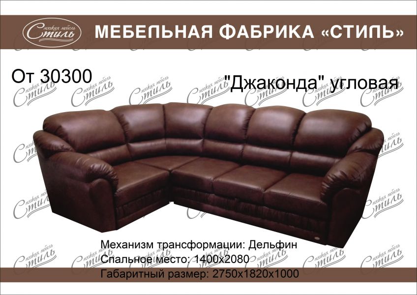 диван джаконда угловая magic 21 в Сыктывкаре