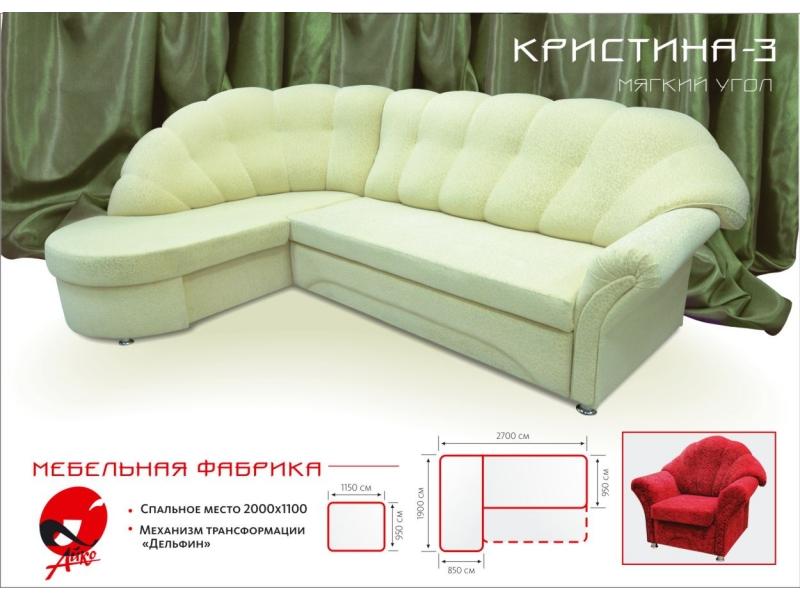 угловой диван кристина 3 в Сыктывкаре