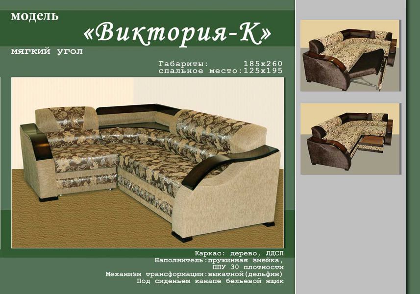 угловой диван виктория к в Сыктывкаре