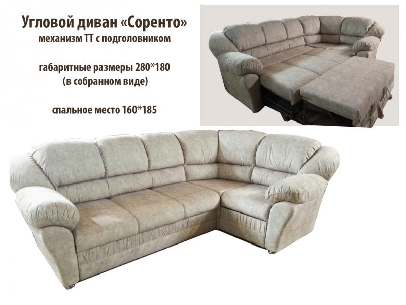 угловой диван соренто в Сыктывкаре