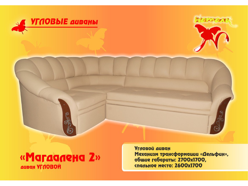 диван угловой магдалена 2 в Сыктывкаре