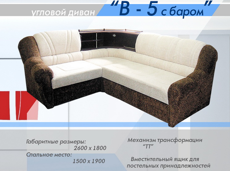 диван угловой в 5 с баром в Сыктывкаре