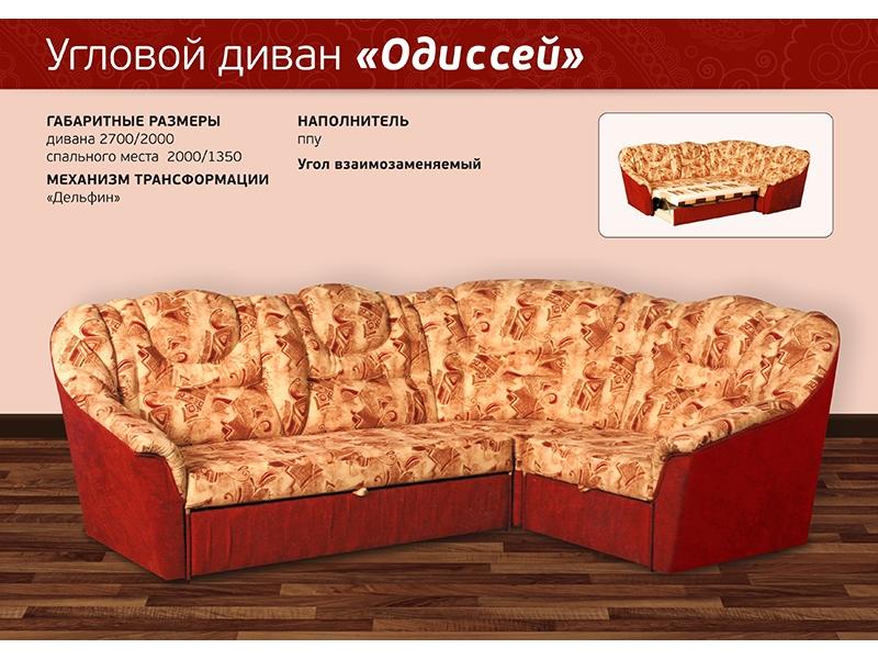 диван угловой одиссей в Сыктывкаре