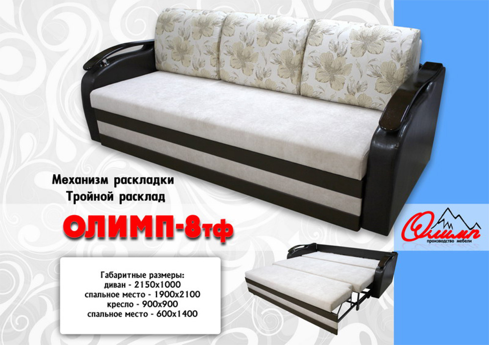 диван «олимп 8тф» в Сыктывкаре