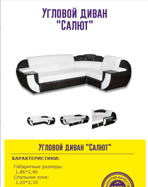 угловой диван салют в Сыктывкаре