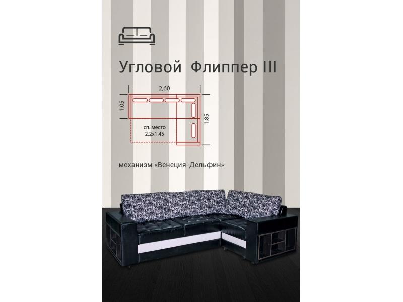 диван угловой флиппер 3 дельфин в Сыктывкаре