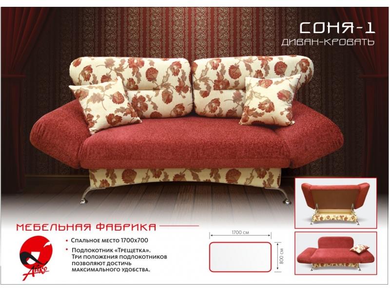 диван прямой соня-1 в Сыктывкаре