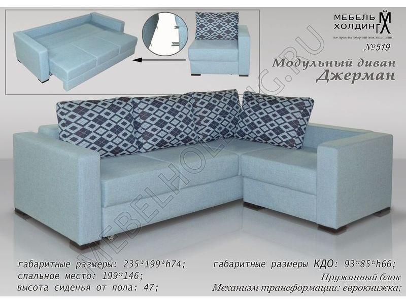 модульная мебель джерман в Сыктывкаре