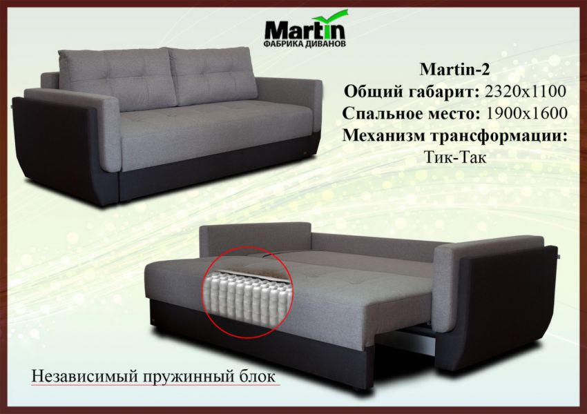 диван martin 2 в Сыктывкаре