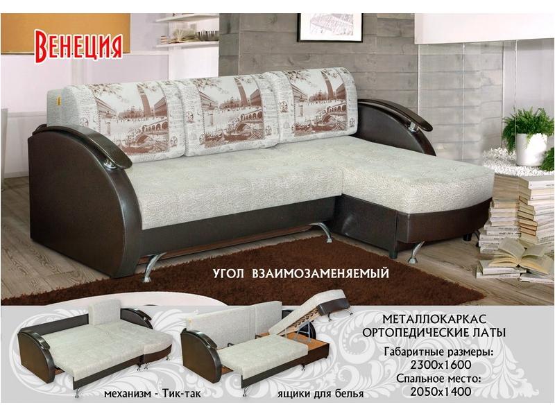 угловой диван венеция тик-так в Сыктывкаре