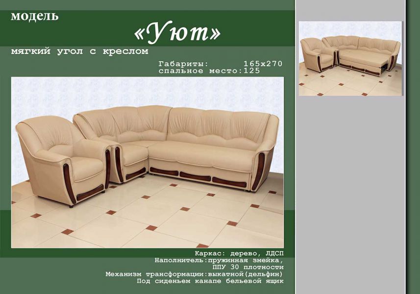 угловой диван уют в Сыктывкаре