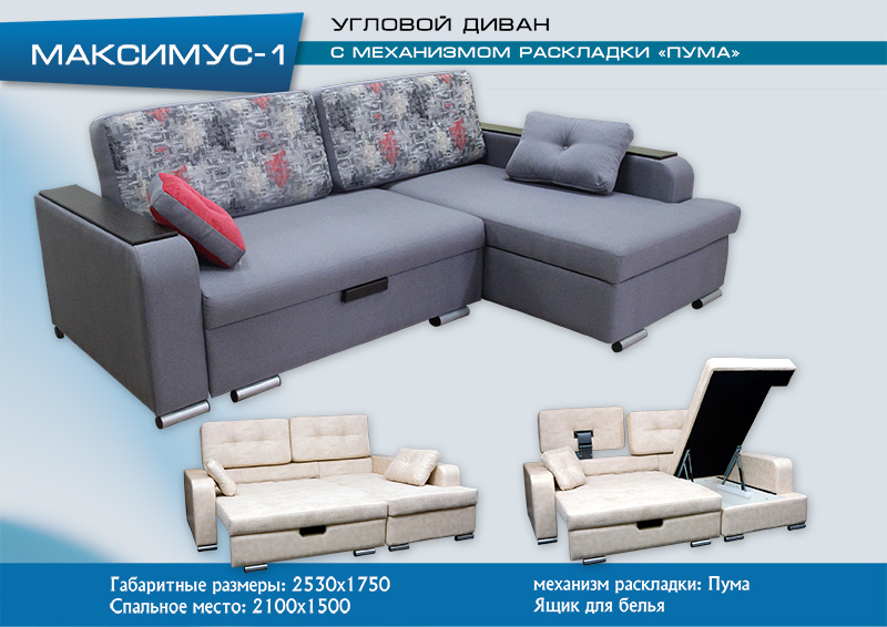 диван угловой максимус-1 в Сыктывкаре