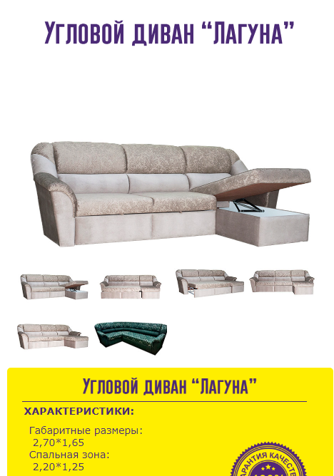угловой диван лагуна в Сыктывкаре