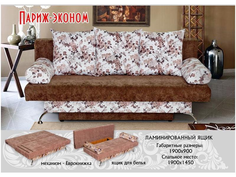 прямой диван париж эконом в Сыктывкаре