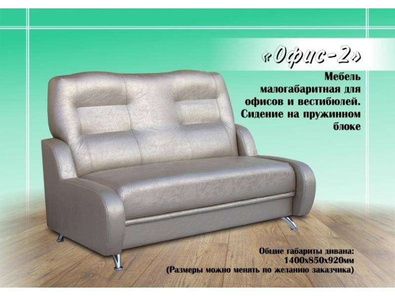 диван прямой офис 2 в Сыктывкаре