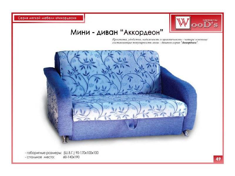 мини диван аккордеон в Сыктывкаре