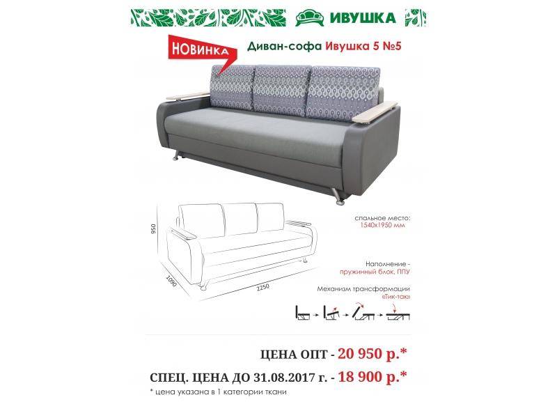 диван прямой ивушка 5 в Сыктывкаре