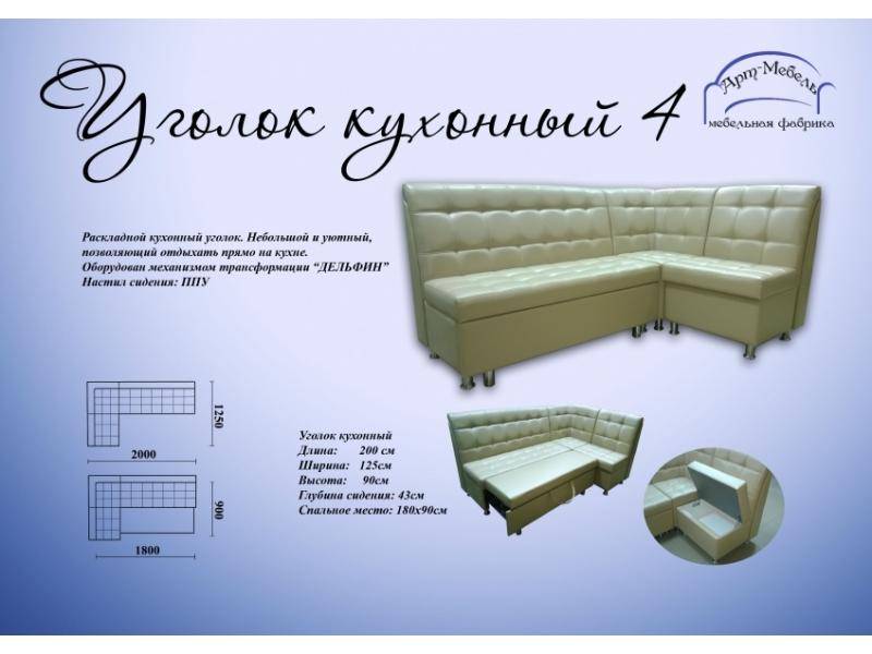 раскладной кухонный уголок 4 в Сыктывкаре
