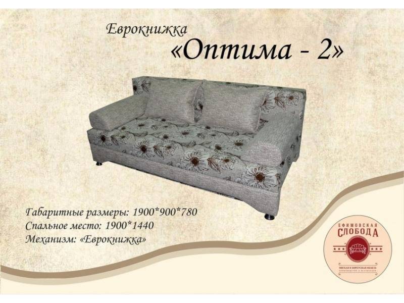 диван еврокнижка оптима 2 в Сыктывкаре