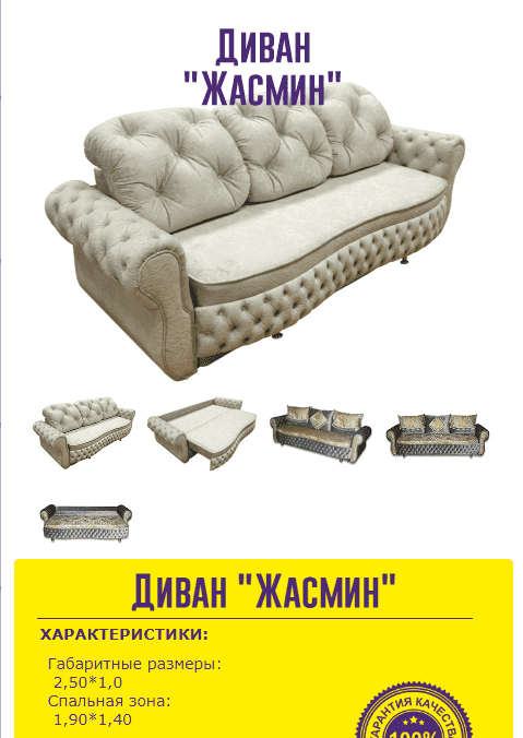 мягкий удобный диван жасмин в Сыктывкаре