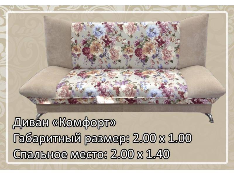 цветной диван комфорт в Сыктывкаре