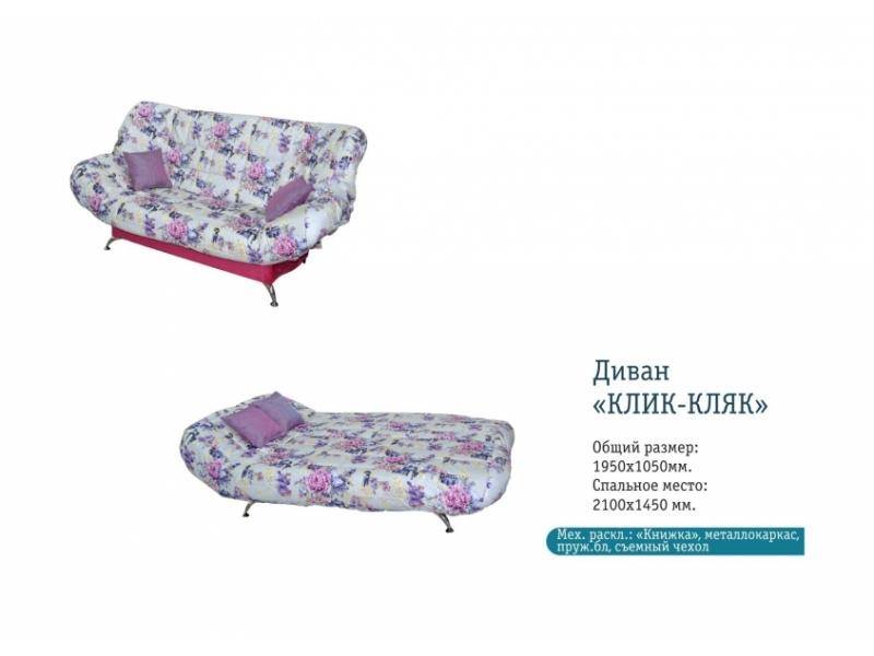 клик-кляк прямой диван в Сыктывкаре