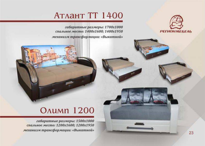 диван прямой атлант тт 1400 в Сыктывкаре