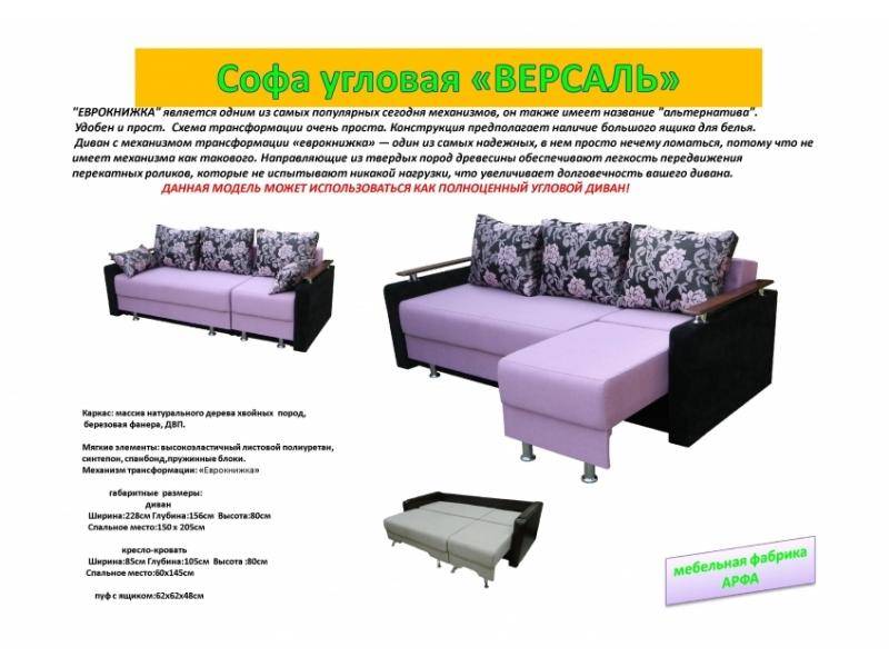 угловая софа версаль в Сыктывкаре