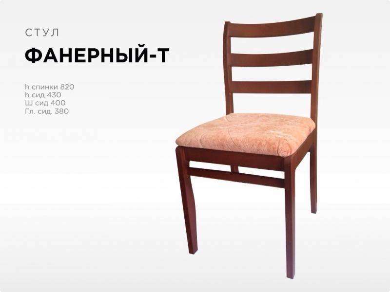 классический стул фанерный-т в Сыктывкаре
