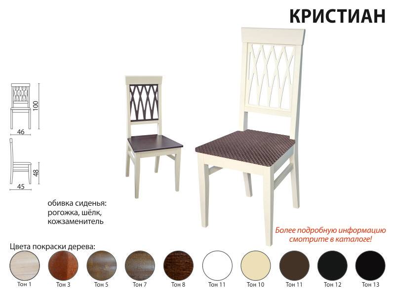 стул кристиан в Сыктывкаре