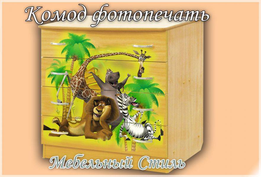 детский комод мебель с фотопечатью в Сыктывкаре