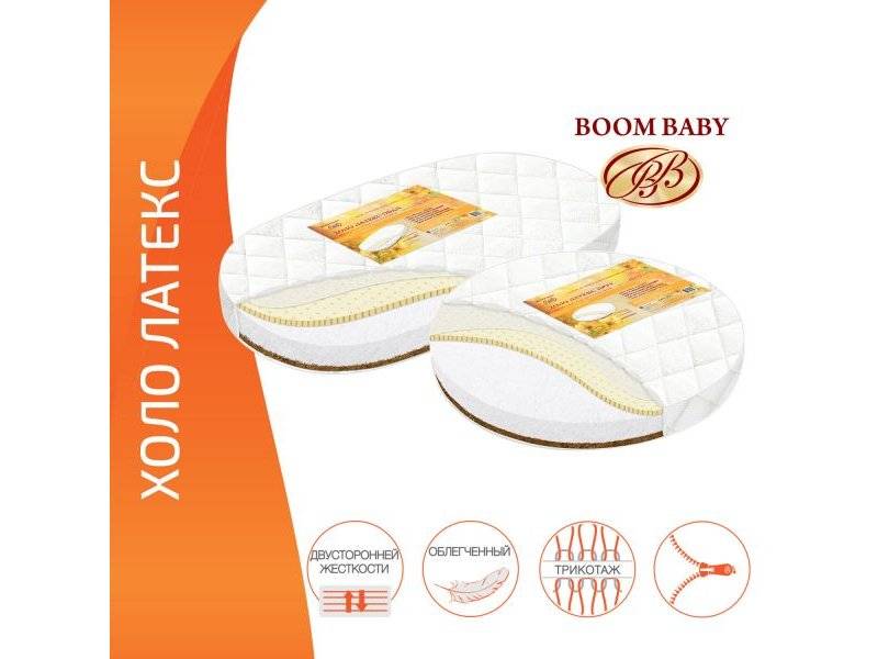 матрас boom baby холо латекс для круглой и овальной кроватки в Сыктывкаре
