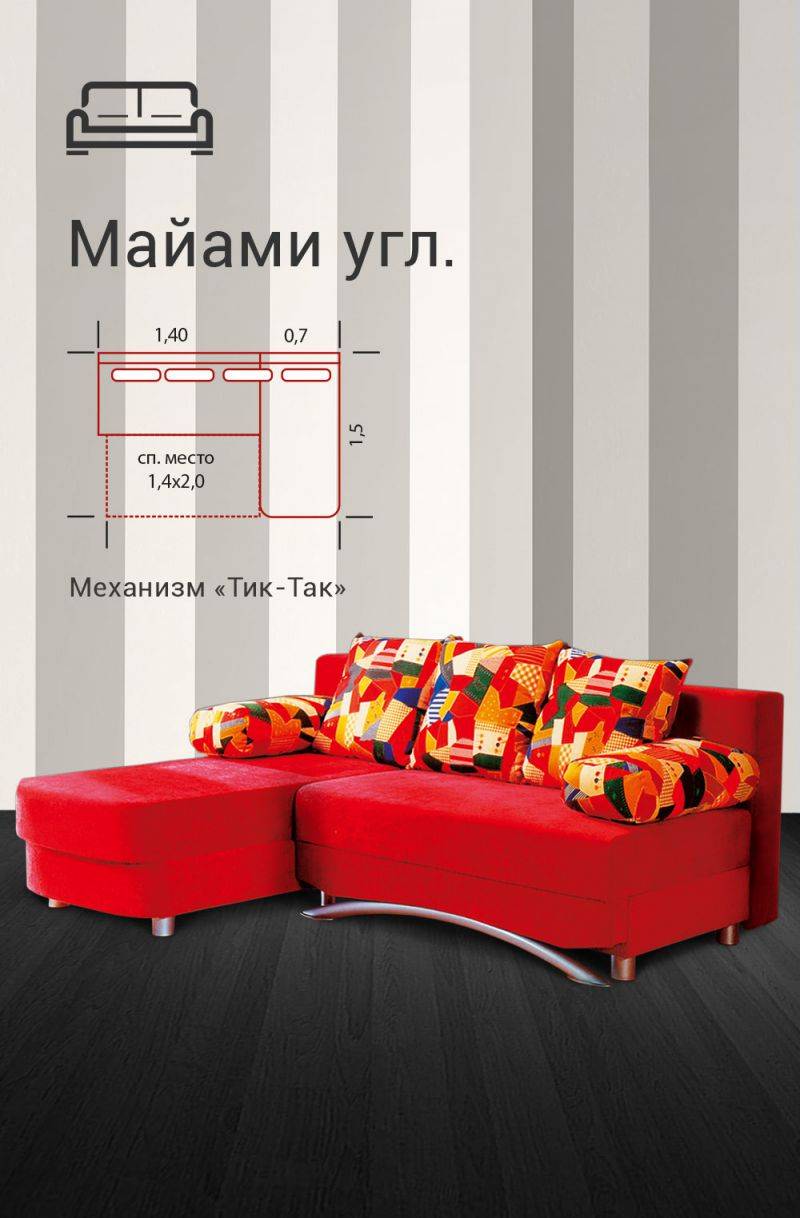угловой диван майами в Сыктывкаре
