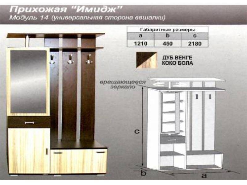 прихожая прямая имидж в Сыктывкаре