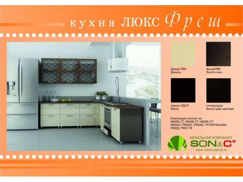 кухня люкс фреш в Сыктывкаре