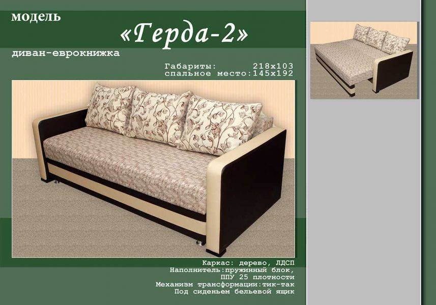 диван прямой герда - 2 в Сыктывкаре