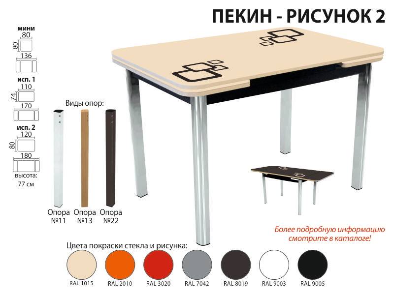 стол пекин рисунок 2 в Сыктывкаре