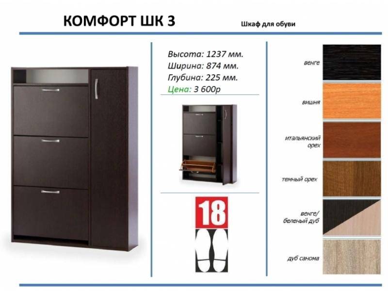 шкаф для обуви комфорт шк 3 в Сыктывкаре