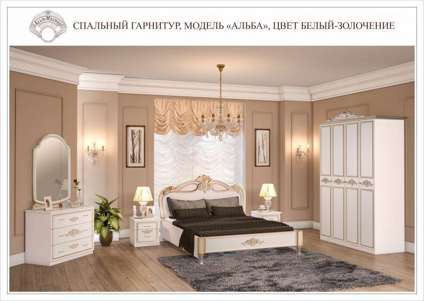 спальный гарнитур альба белая золочение в Сыктывкаре
